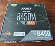 微星（MSI）B450M-A PRO MAX II 电脑主板 支持CPU 5600/5600GT/5700X （AMD B450/Socket AM4） 实拍图