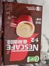 雀巢（Nestle）【樊振东同款】1+2特浓低糖*速溶咖啡三合一冲调饮品30条390g 实拍图