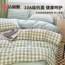 洁丽雅（Grace）10A抗菌亲肤四件套1.2/1.5米床上用品被单床单枕套被套200*230cm 贝诺 实拍图