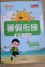 【送预习笔记】阳光同学 2026秋新版 暑假衔接 三年级升四年级 语文人教版+数学北师大版（全套2册）预备四年级小学暑假作业预复习同步训练练习册一本通 晒单实拍图
