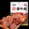 康新牧场草原酱牛肉150g*6袋无添加开袋即食牛肉健身代餐零食礼品特产 实拍图