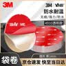 3M双面胶强力无痕透明耐高温ETC用圆直径80MM 5片装新老包装随机发 实拍图