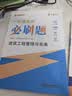 2026年一级建造师教材配套习题集 优路教育章节必刷题1000+题历年考试真题试卷 一建建筑机电市政公路视频网络课程题库 建筑一科】章节必刷题+视频/题库 实拍图
