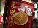 元朗鸡蛋卷 饼干礼盒曲奇休闲零食品糕点 深圳广州特产广东老字号908g 实拍图