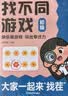找不同游戏-大家一起来找茬（初中高全3册）专注力训练书儿童玩具趣味找不同 彩图大字版 逻辑思维训练游戏书 儿童学生课外读物  晒单实拍图