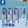 施德楼（STAEDTLER）圆规 两用款小学初中高中生考试作图工具 金属工程制图绘图文具套装开学必备用品55060 实拍图