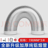 仕净抽油烟机排烟管纯铝软管道排风管厨房排气伸缩管150/160/170/180 纯铝升级【190*3米】带塑料头 实拍图
