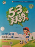 【现货】官方自营 2026春季53天天练小学英语四年级下册WY外研版（三年级起点）五三天天练53天天练5.3天天练5·3天天练学霸培优学霸提优 实拍图