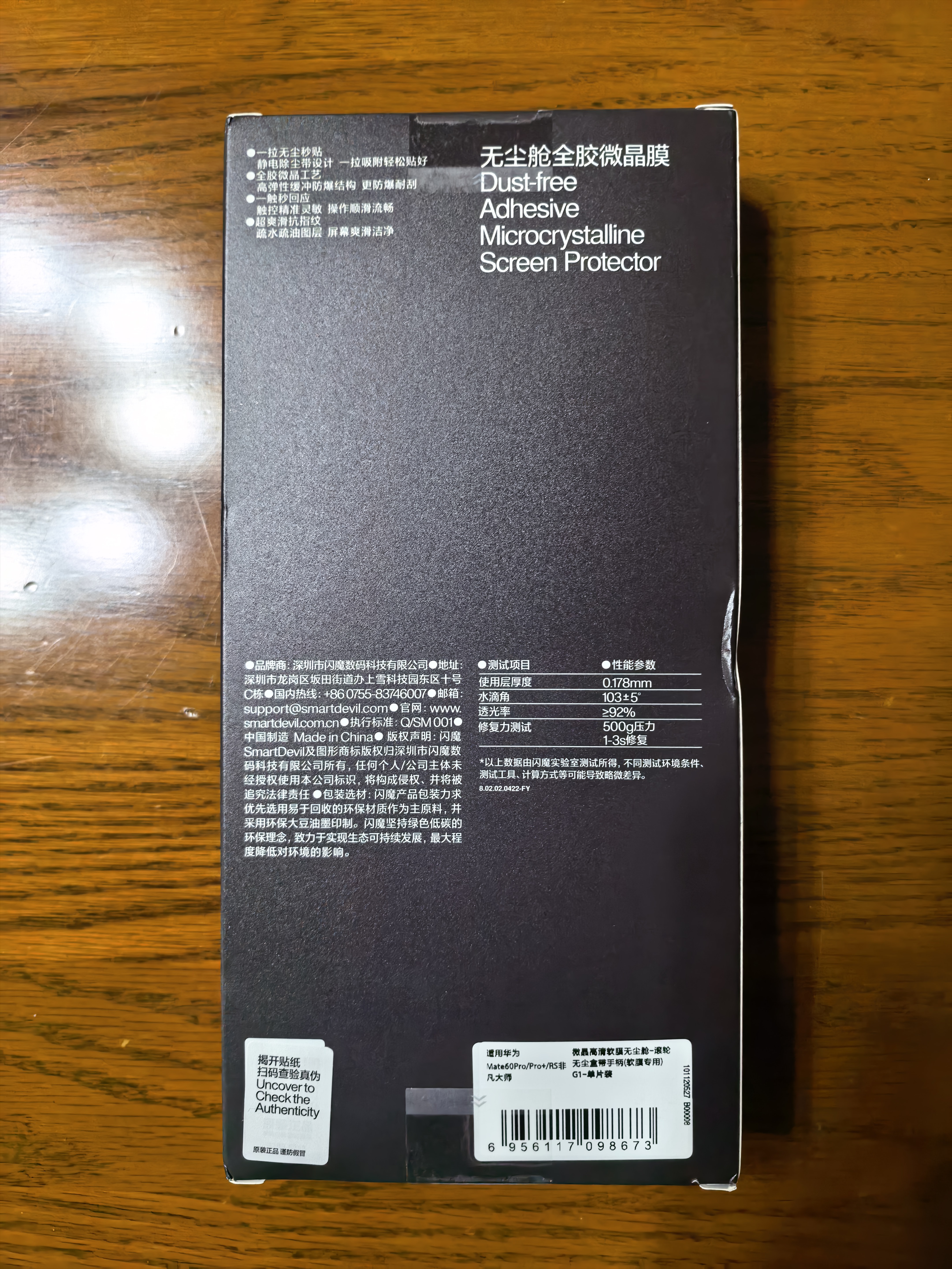 闪魔【超声波秒解锁|首创隐黑边】适用华为mate60pro手机膜Pro+/RS 非凡大师非钢化膜全胶高清防指纹 实拍图