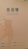晨光（M&G）文具16K学科作业本10本 英语本+语文本各5本 30张笔记本本初高中学生错题练习本 实拍图