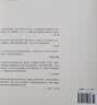 西方艺术史学史 一本书读懂西方艺术史 艺术的故事 美学的历程 实拍图