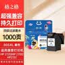 格之格适用惠普805墨盒 hp2700 2720墨盒 1210 1212 2332 2722 2723 2729 2820打印机墨盒墨水 Deskjet墨盒 805墨盒-1000页-黑色 实拍图