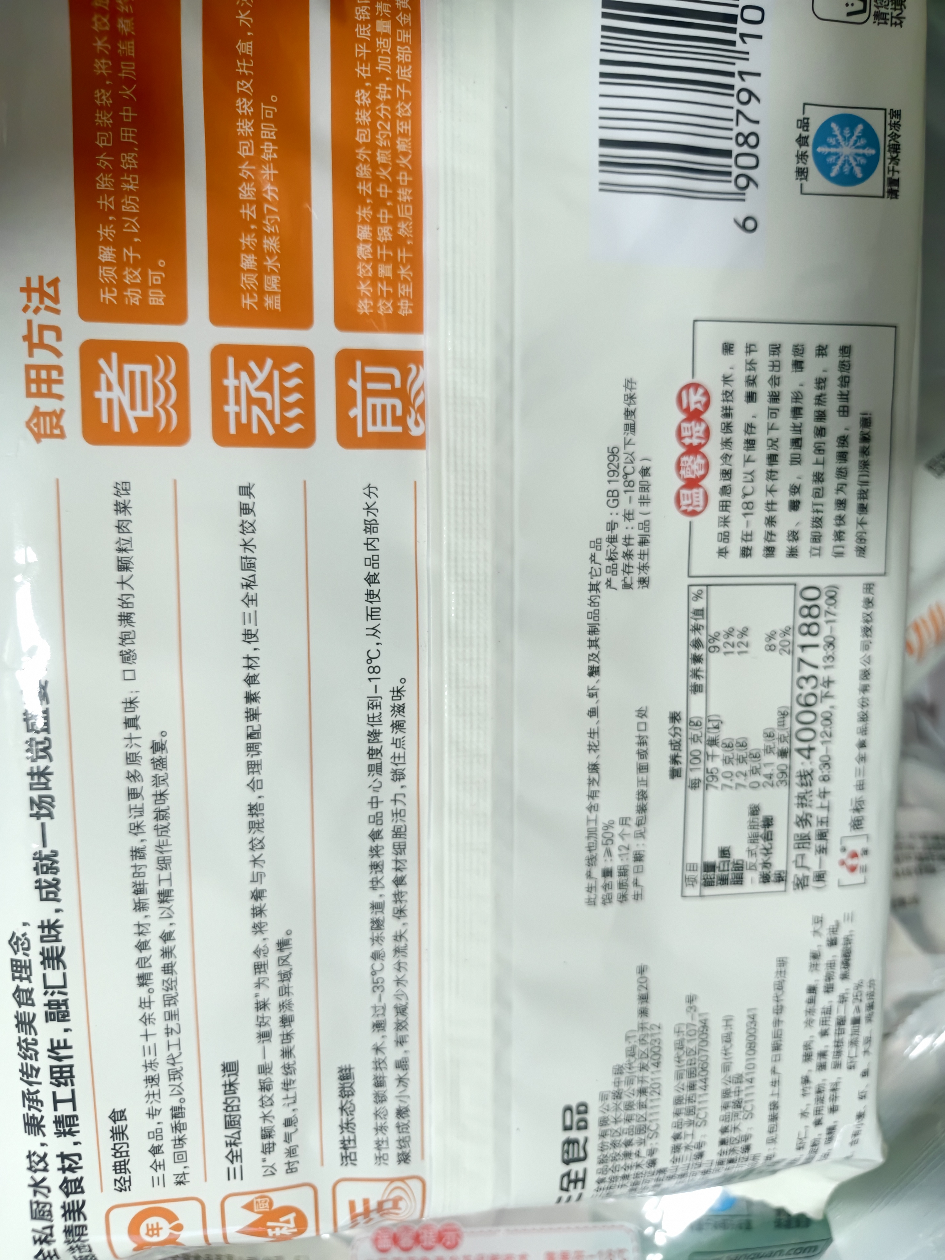 三全私厨水饺 虾皇饺600g36只+杭州发面小笼包风味400g*2袋 实拍图