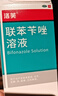 洛芙联苯苄唑溶液喷雾剂60ml治脚气药止痒脱皮烂脚丫真菌感染自营去脚气喷雾剂脚出汗脚臭喷雾专用药水泡型 实拍图