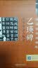 硬笔临经典碑帖：乙瑛碑实用技法与练习 实拍图