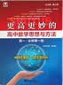 更高更妙的高中数学思想与方法（高一.必修第一册） 开学季 实拍图