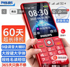 飞利浦（PHILIPS）M6 老年人手机4G全网通超长待机大屏大字大声音老人专用手机直板商务学生按键备用功能机 绚丽红  实拍图