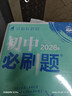 2026初中必刷题 八年级下册 数学物理套装 人教版 初二教材同步练习题教辅书 理想树图书 实拍图