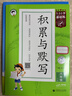 2026春季53小学基础练 积累与默写 语文 六年级下册 含期末复习卷53天天练 实拍图