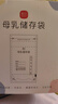新贝 储奶袋 母乳储存保鲜袋 可冷冻加厚防漏 200ML90片 实拍图