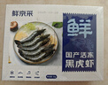 鲜京采 鲜冻大号黑虎虾 去冰净重2斤 31-40只/盒 斑节对虾 轻食减脂 实拍图