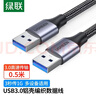 绿联双头USB3.0公对公数据线 移动硬盘盒高速传输连接线延长线 笔记本接散热器机顶盒 0.5米80789 实拍图