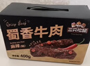 三只松鼠蜀香牛肉麻辣味400g礼盒装四川零食混发夜宵解馋牛肉干肉脯 实拍图
