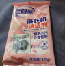 老管家洗衣机清洁剂375g*3盒滚筒波轮洗衣机清洗剂杀菌除垢祛味花香 实拍图