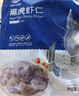 GUO LIAN国联  黑虎虾仁 去冰净重200g独立包装 13-23只 京东虾仁品质保障 实拍图