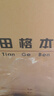 晨光（M&G）16K田格本24页16行11格北京学生作业本牛皮纸软抄本米黄护眼铁钉本标准版APY0AV82-5-5本 实拍图