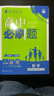 高二必刷题2026高中必刷题数学选择性必修二2选择性必修三3高二下学期必刷题物理必刷题必修三高二上选修一1配狂K重点答案及解析必刷题选择性必修四4高二下新教材课本同步练习册同步教辅 【选修三】数学 人 晒单实拍图
