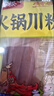 古松 火锅川粉220g红薯宽粉苕粉麻酱流汁宽粉麻辣烫冒菜四川火锅食材 火锅川粉220g 实拍图