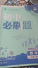 2026初中必刷题 数学八年级上册 湘教版 初二同步练习一课一练教材全解随堂笔记天天练 实拍图