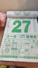 优必利 2026年老黄历 马年8K手撕日历择吉日传统挂墙挂历  一天一页手撕万年历 4856 实拍图