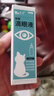 芸灵猫咪眼药水宠物滴眼液消炎洗眼液狗狗泪痕眼屎流泪发红眼清洁 实拍图