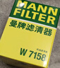 曼牌滤清器（MANNFILTER）机油滤清器油滤芯W712/90M/W7158高尔夫宝来朗逸POLO明锐途安迈腾 实拍图