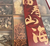 小甄菌鲜羊肚菌海参玛咖灵芝四拼礼盒155g山珍海味送长辈父母滋补中秋礼品 实拍图