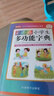 彩图版小学生多功能字典(32开大字护眼版) 笔画部首同义词近义词反义词词典 推荐本书(课标学字)与新华字典(阅读查字)搭配使用 夯实文字基本功 1-6年级工具书 实拍图