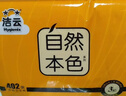洁云卫生纸 自然本色402张*10包平板纸竹浆厕纸刀切草纸上海品牌 实拍图