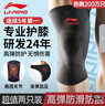 李宁护膝运动男女士跑步半月板损伤关节炎保暖老寒腿专用登山篮羽毛球 实拍图