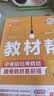 【2027学年】2026秋季新版 2026春新版教材帮七年级上册下册 同步教材全解七年级上下册可选 七年级教材全解读天星课堂笔记 初一 下册【英语】外研版（26春新版） 实拍图