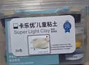 卡乐优（Coloyou）24色超轻粘土黏土儿童玩具彩泥橡皮泥无毒食品级幼儿园开学透明箱 实拍图