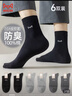猫人6双男士袜子男【100%纯棉抑菌防臭】提花中筒袜吸汗透气商务袜 实拍图