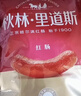 秋林里道斯 中华老字号 哈尔滨红肠礼盒装2.08kg 东北特产春节也送货 实拍图