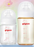 贝亲（Pigeon）玻璃奶瓶160mlS码+PPSU奶瓶240mlM码 1-6个月奶瓶套装 晒单实拍图
