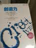 创造力：心流与创新心理学 心流之父30年匠心之作  让创意如泉涌，读完恍然有悟 影响有影响力的人 心理学 图书湛庐 书籍 实拍图