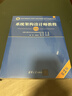 软考教程 系统架构设计师教程（第2版）清华大学出版社 实拍图