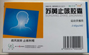 扬子江 护佑 苏黄止咳胶囊 0.45g*24粒 实拍图