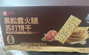 良品铺子黑松露火腿苏打饼干1kg酥脆薄饼休闲零食礼盒送礼饼干独立小包装 实拍图