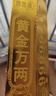 【京东物流】祭祀用品民俗半成品金条上坟老式烧纸祭拜追思清明节中元节七月十五冥用扫墓 500根高亮加厚【黄金万两大金条】 实拍图